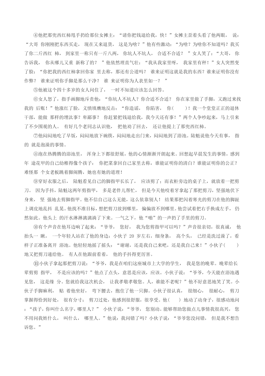 安徽省安庆潜山市2022-2023学年九年级上第一次月考语文试卷（含答案）_第3页
