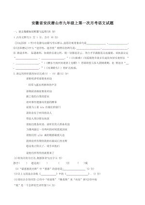 安徽省安庆潜山市2022-2023学年九年级上第一次月考语文试卷（含答案）