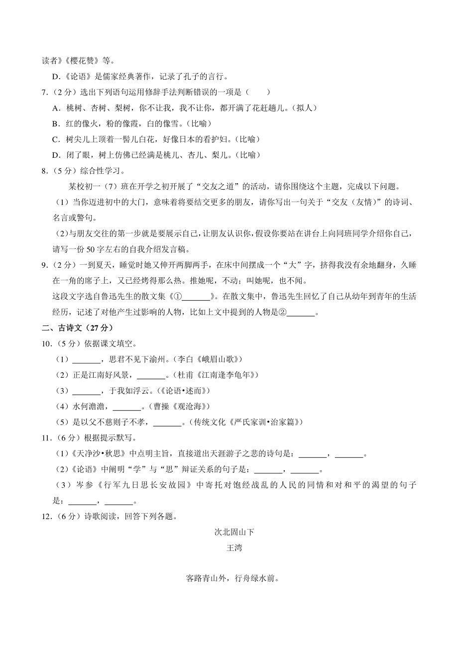 山东省菏泽市鄄城县2021-2022学年七年级上期中语文试卷（含答案）_第2页