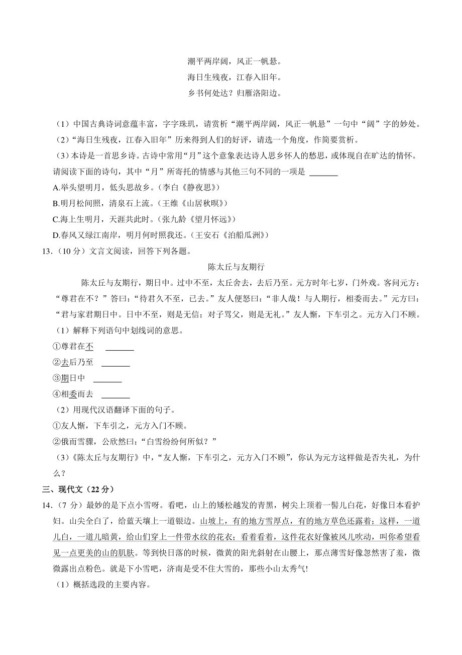 山东省菏泽市鄄城县2021-2022学年七年级上期中语文试卷（含答案）_第3页