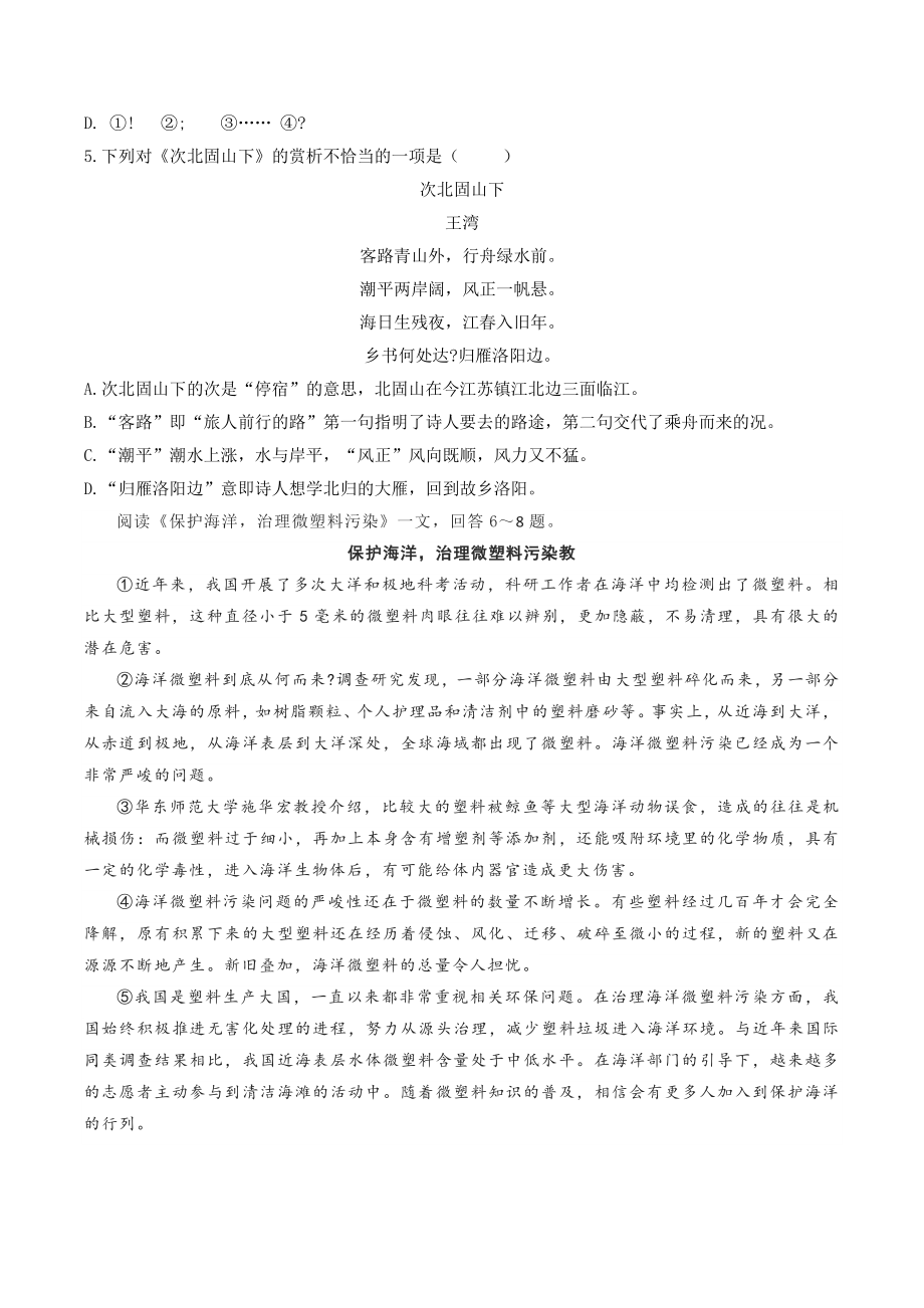天津市北辰区2022-2023学年七年级上11月期中语文试卷（含答案）_第2页
