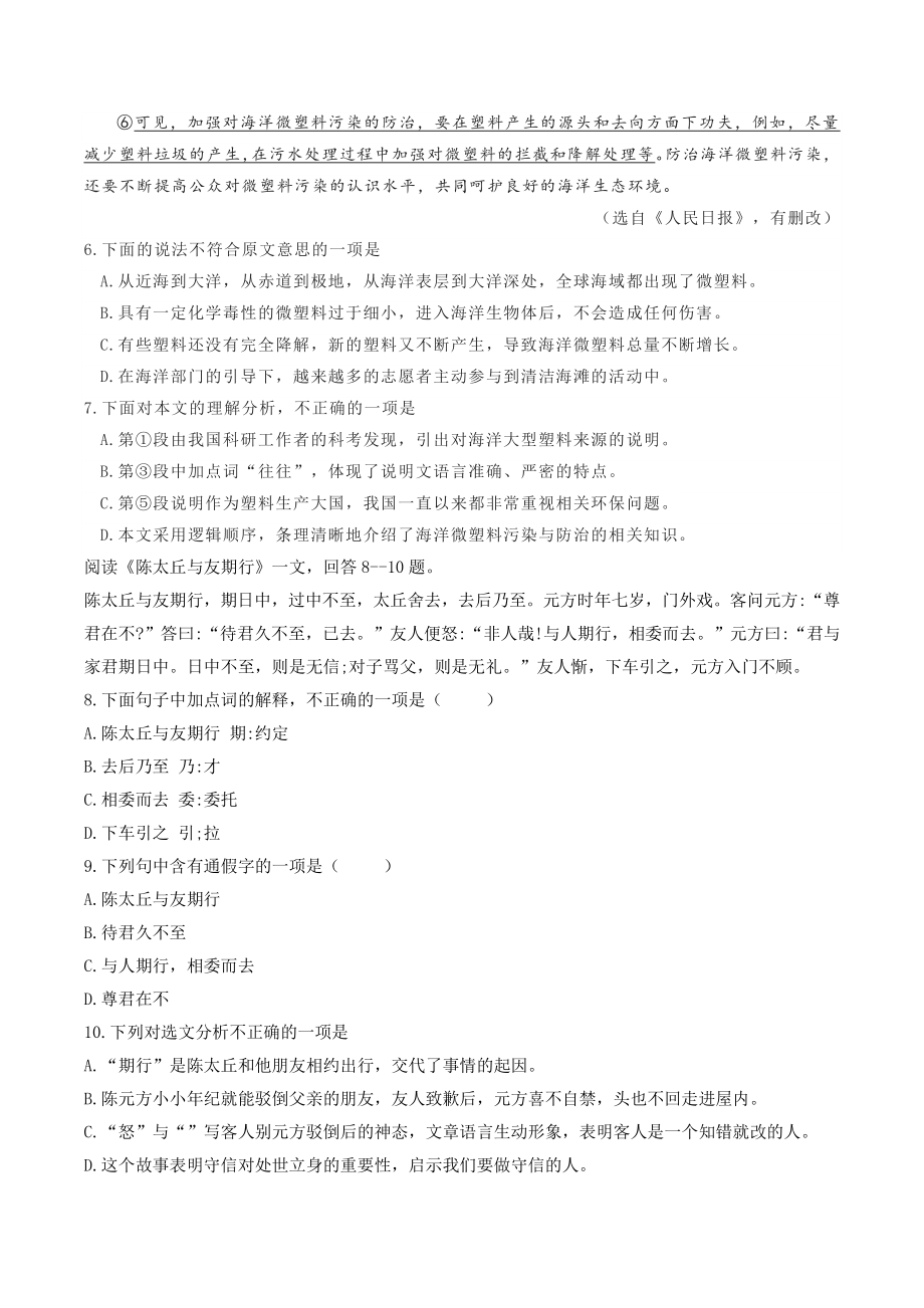 天津市北辰区2022-2023学年七年级上11月期中语文试卷（含答案）_第3页