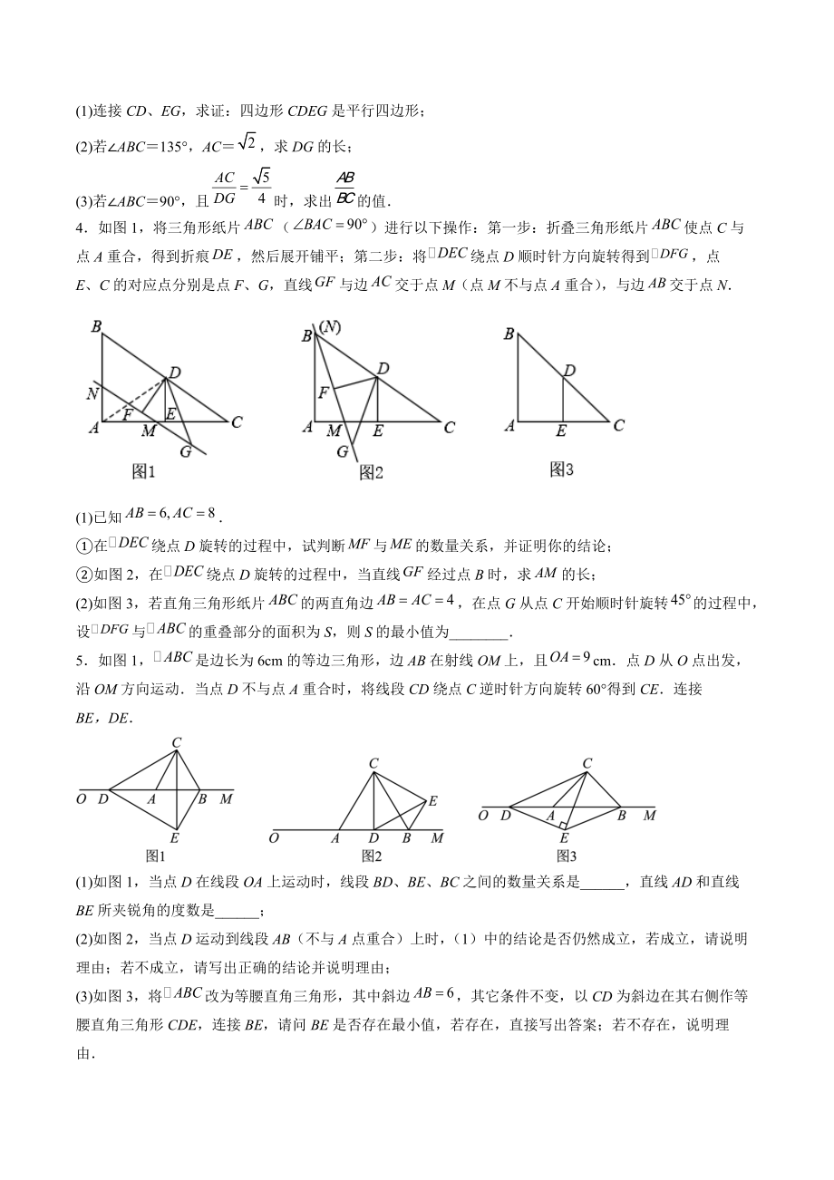 2023年中考数学专题复习训练：动态几何综合压轴题（含答案）_第2页