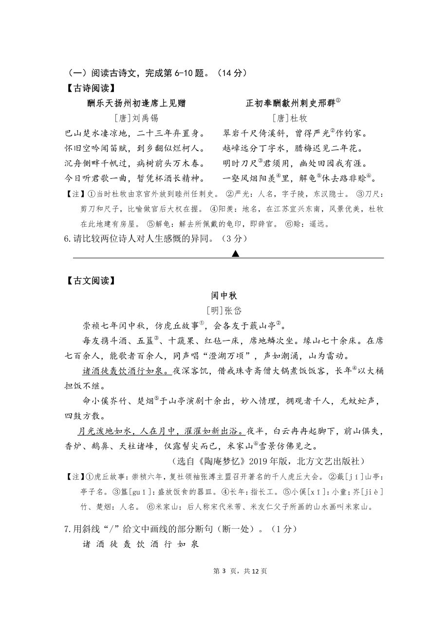 江苏省南京市联合体2022～2023学年九年级上期中语文学情调研试卷（含答案）_第3页