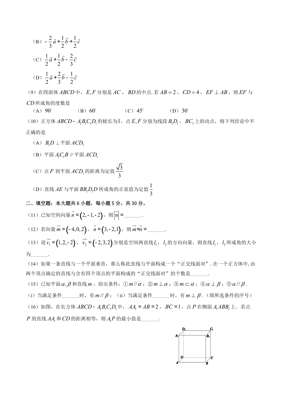 北京市房山区2022-2023学年度高二上期中数学试卷（含答案）_第2页