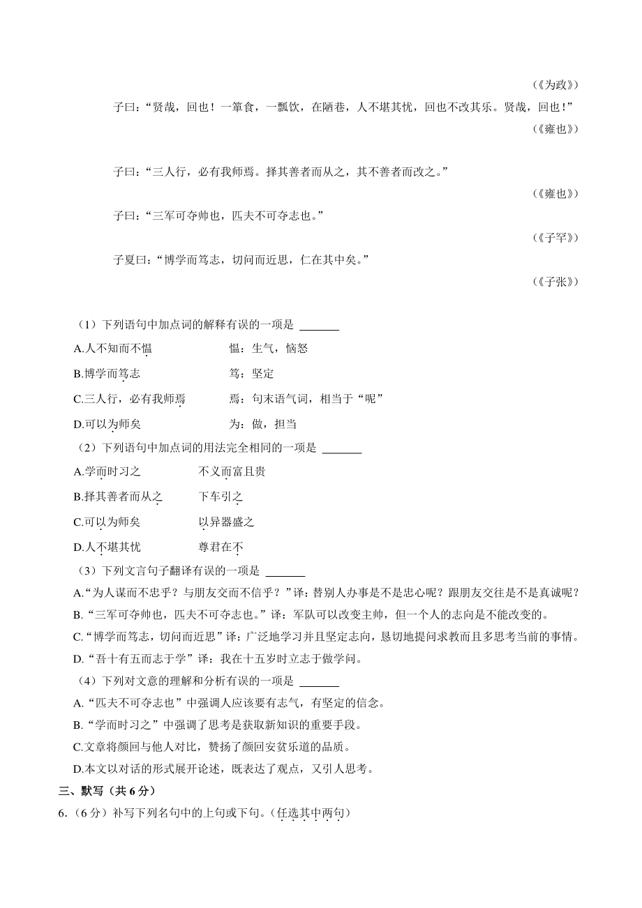 四川省成都市新津县二校联考2021-2022学年七年级上期中语文试卷（含答案解析）_第2页