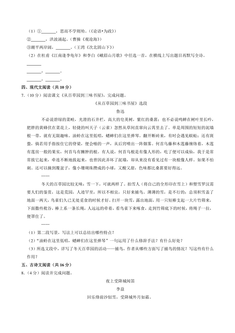 四川省成都市新津县二校联考2021-2022学年七年级上期中语文试卷（含答案解析）_第3页