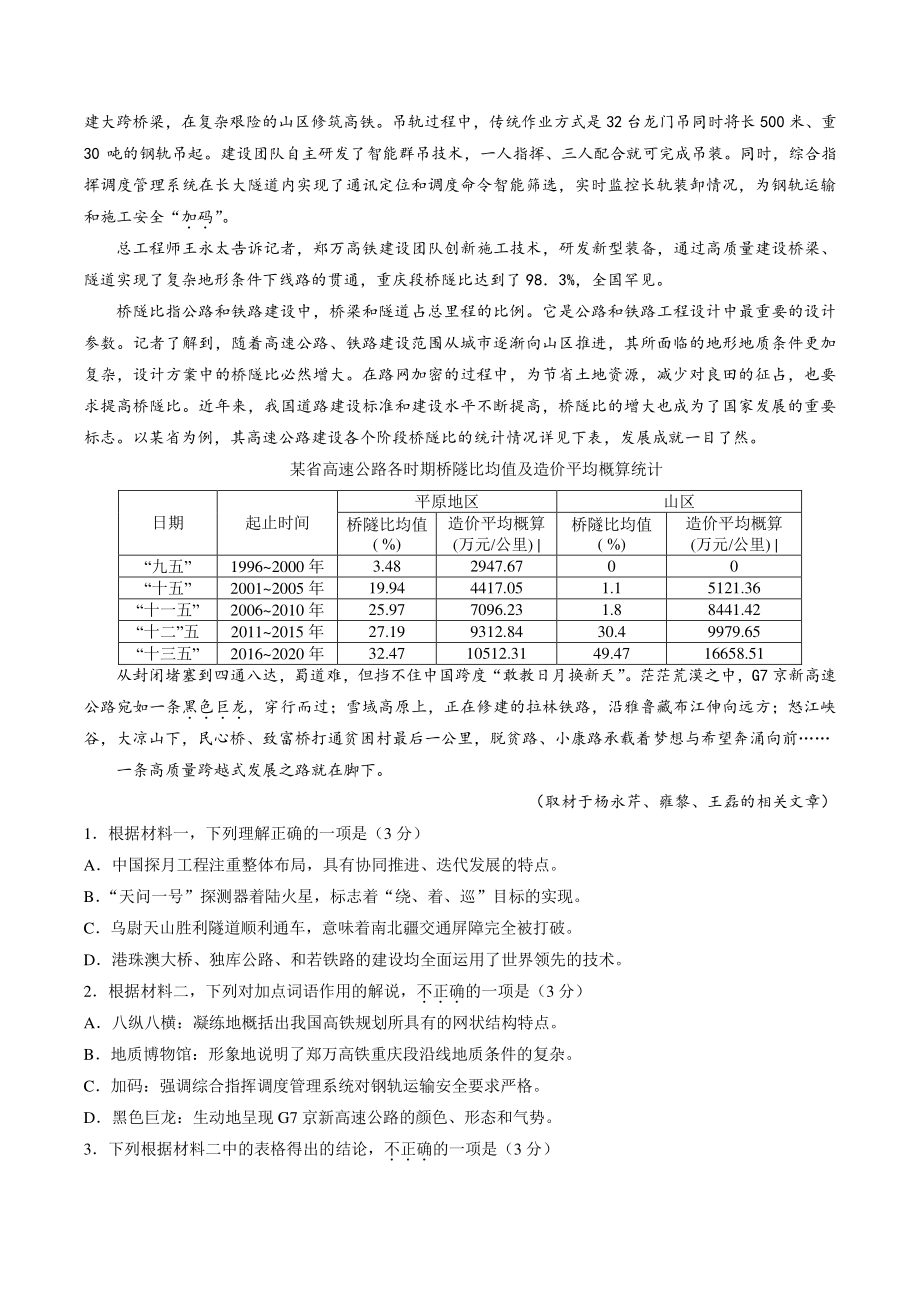 北京市海淀区2022-2023学年高三上期中语文试卷（含答案）_第2页