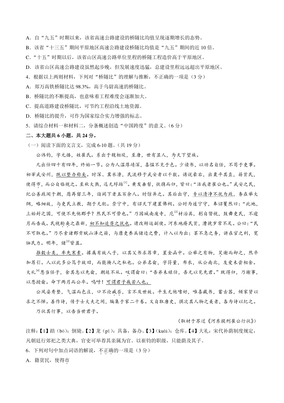 北京市海淀区2022-2023学年高三上期中语文试卷（含答案）_第3页