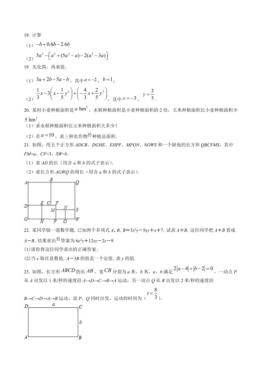 安徽省蚌埠市2022-2023学年七年级上期中数学试卷（含答案解析）_第3页
