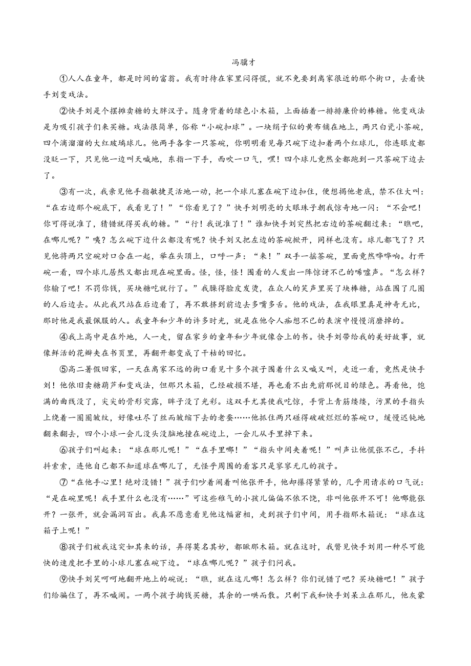 2022年四川省泸州市中考模拟语文试卷（含答案解析）_第2页