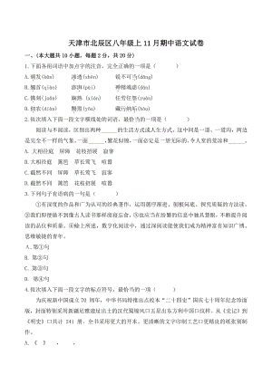 天津市北辰区2022-2023学年八年级上11月期中语文试卷（含答案）