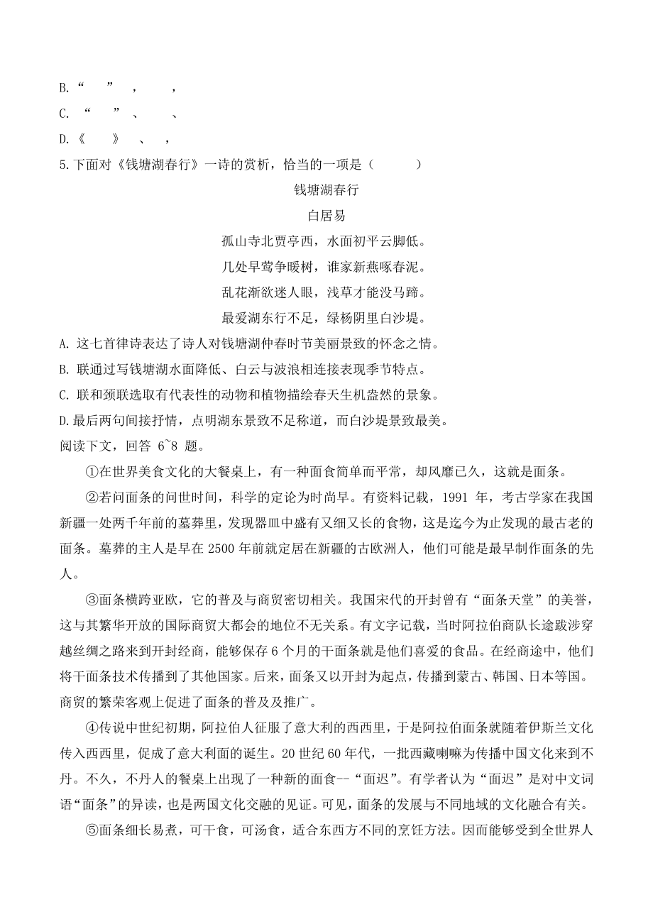 天津市北辰区2022-2023学年八年级上11月期中语文试卷（含答案）_第2页