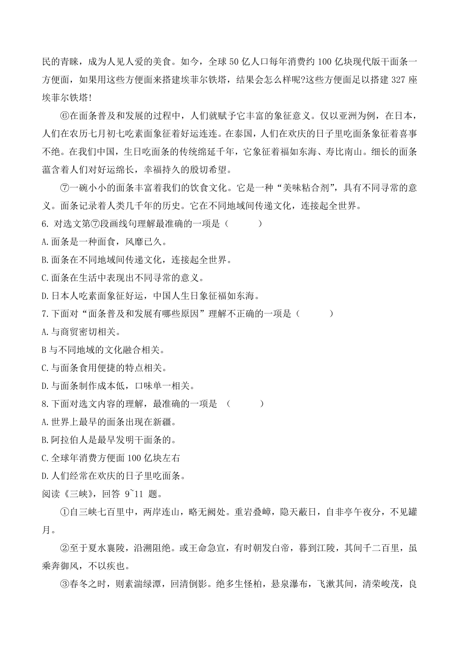 天津市北辰区2022-2023学年八年级上11月期中语文试卷（含答案）_第3页