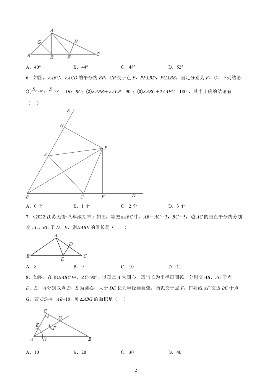 第2章 轴对称图形期末复习试卷（含答案解析）2022年江苏省各地八年级数学上册_第2页