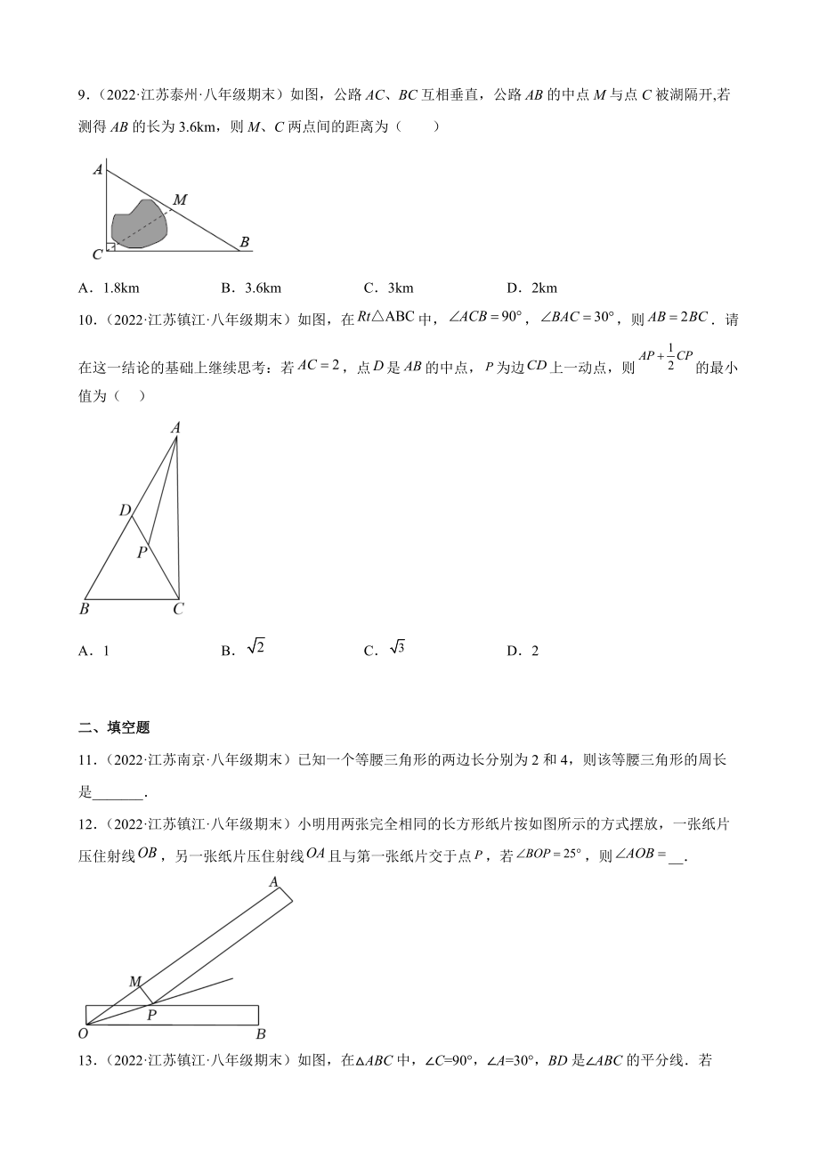 第2章 轴对称图形期末复习试卷（含答案解析）2022年江苏省各地八年级数学上册_第3页