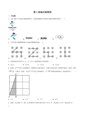 第2章 轴对称图形期末复习试卷（含答案解析）2022年江苏省各地八年级数学上册