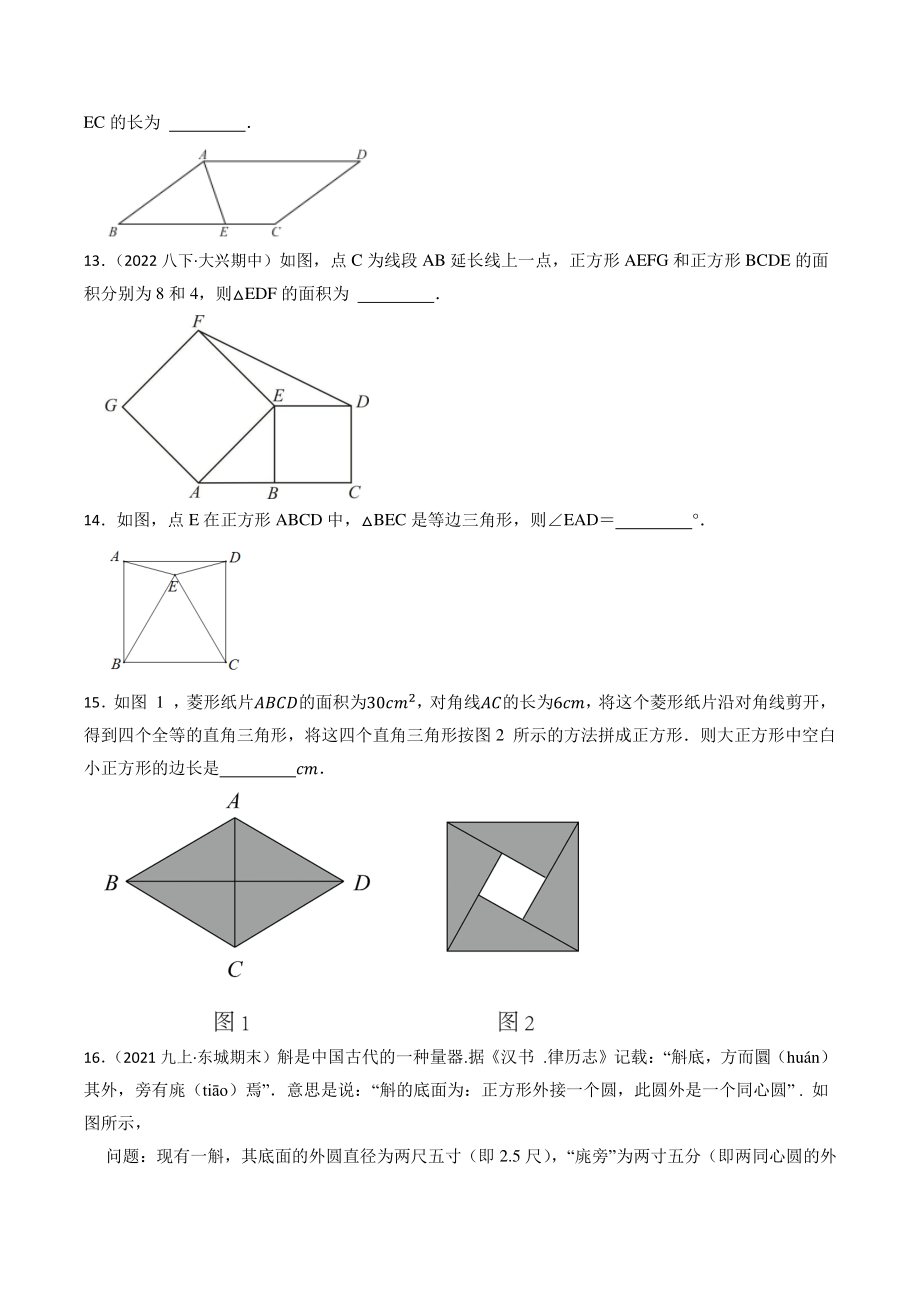 2023年北京市中考数学一轮复习专题训练18：四边形（含答案解析）_第3页