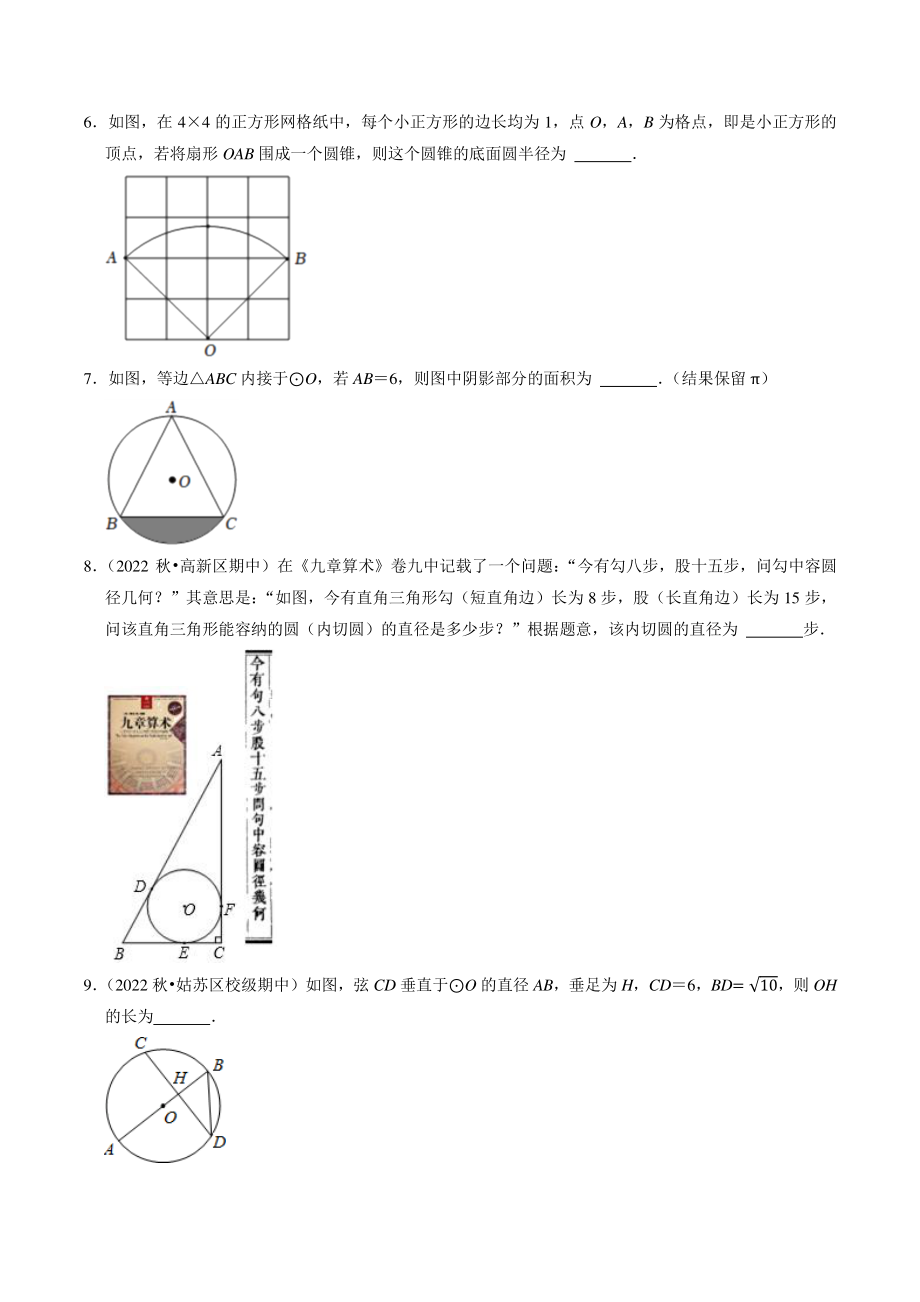 第2章《对称图形——圆》填空题专题练习（含答案解析）2022-2023学年江苏省苏州市九年级数学上册_第2页