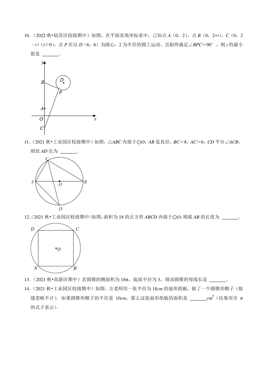 第2章《对称图形——圆》填空题专题练习（含答案解析）2022-2023学年江苏省苏州市九年级数学上册_第3页