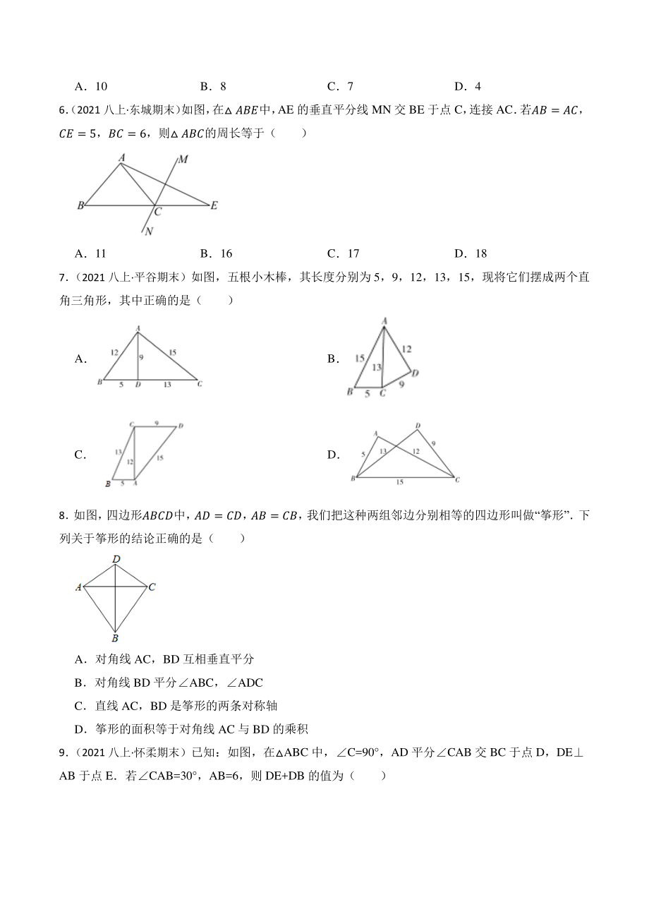 2023年北京市中考数学一轮复习专题训练17：三角形（含答案解析）_第2页