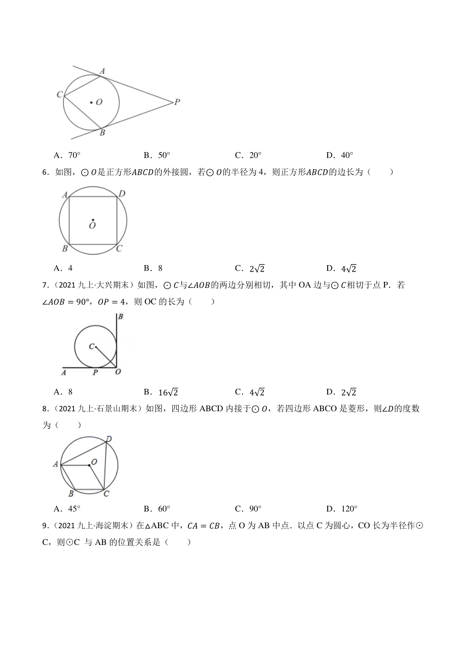 2023年北京市中考数学一轮复习专题训练19：圆（含答案解析）_第2页