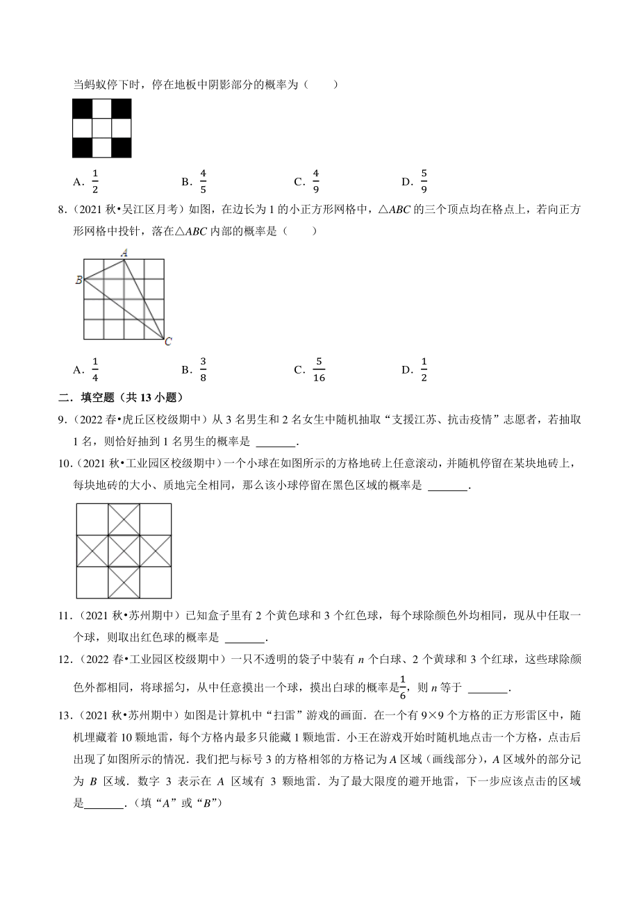 第4章《等可能条件下的概率》专题练习（含答案解析）2022-2023学年江苏省苏州市九年级数学上册_第2页