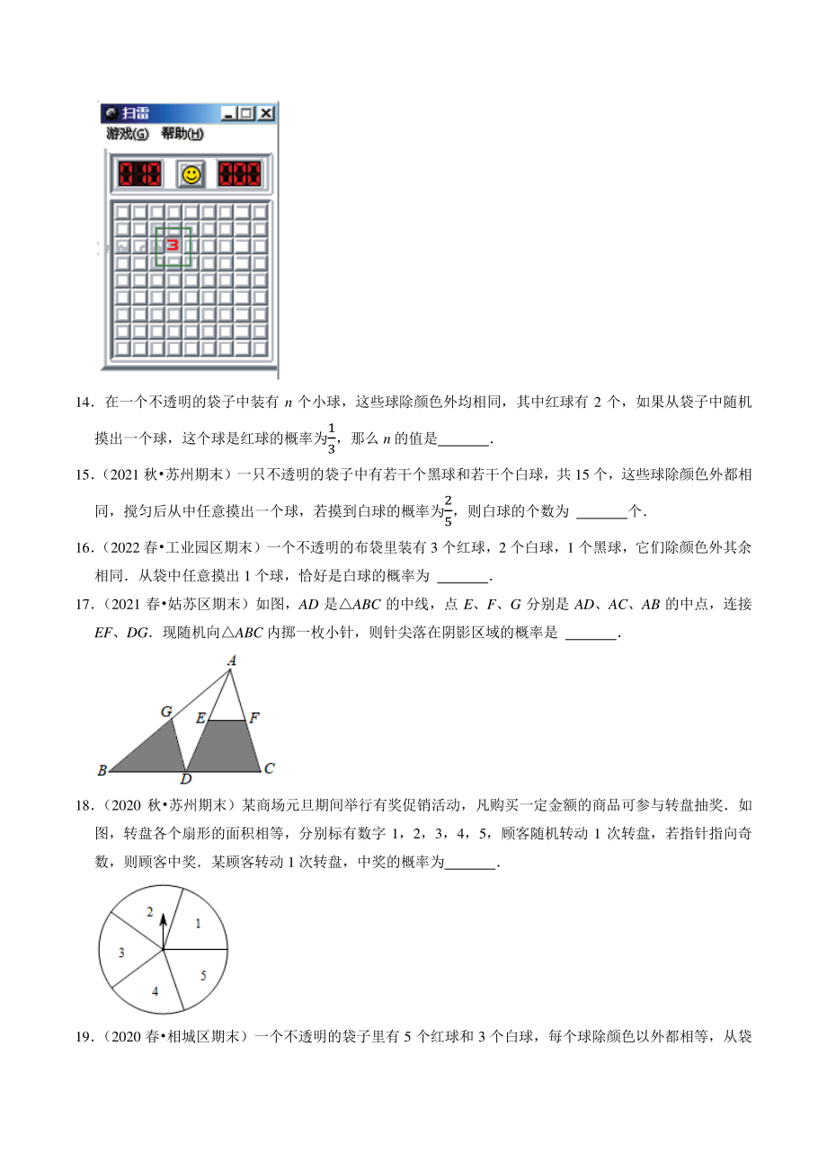 第4章《等可能条件下的概率》专题练习（含答案解析）2022-2023学年江苏省苏州市九年级数学上册_第3页