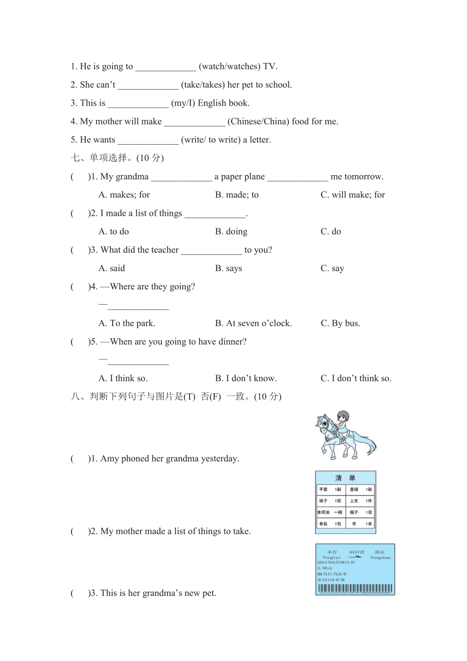 外研版五年级下册英语Module10模块知识梳理试卷（含答案）_第3页