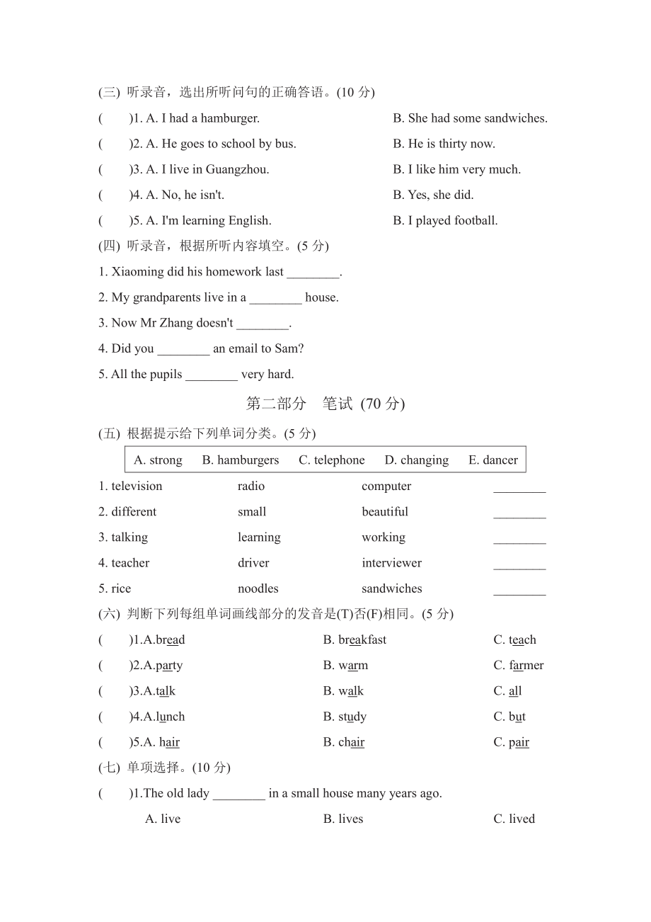 外研版五年级下册英语月考试卷（Modules1-3）含答案_第2页