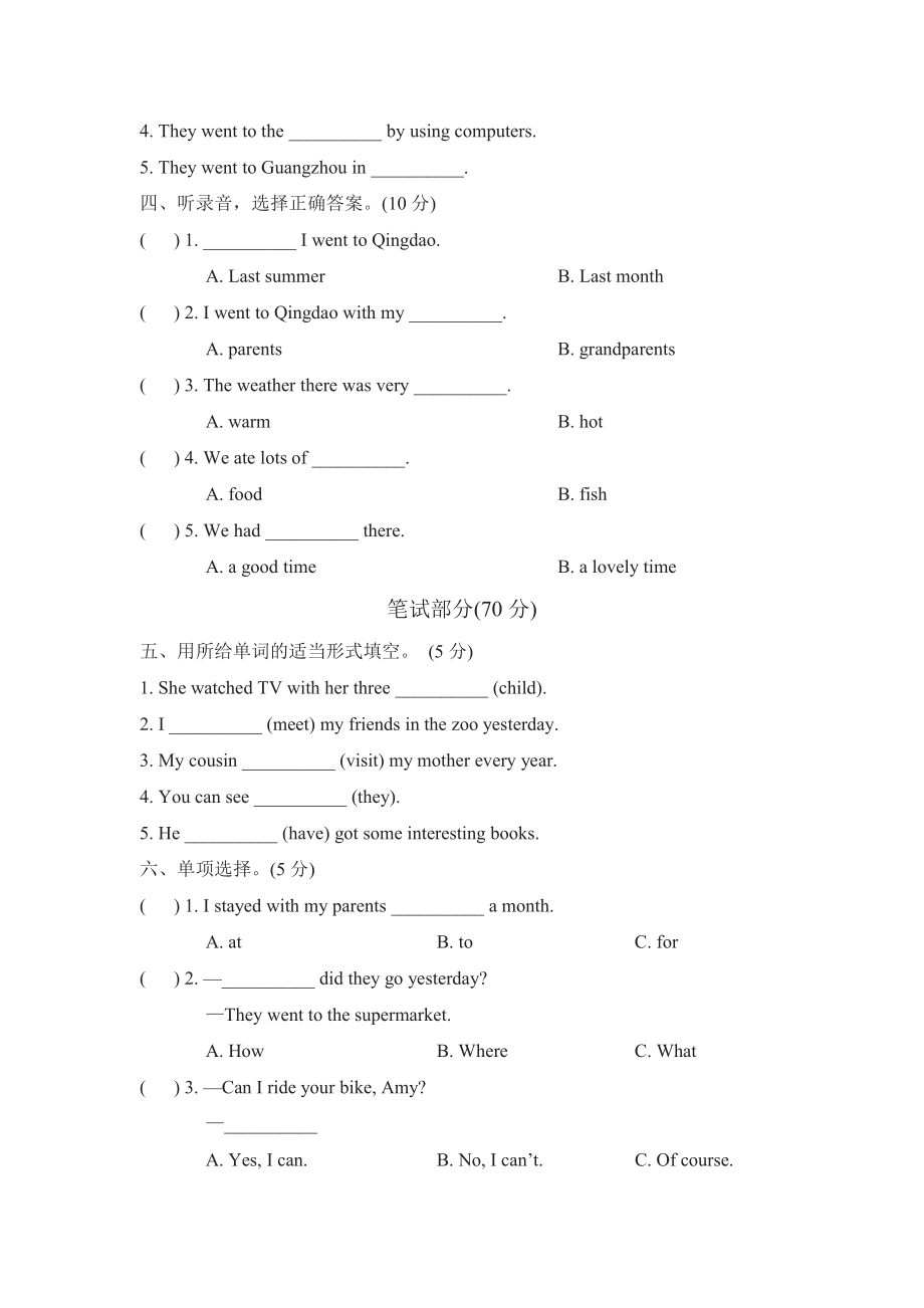 外研版五年级下册英语Module6单元达标检测试卷（含答案）_第2页