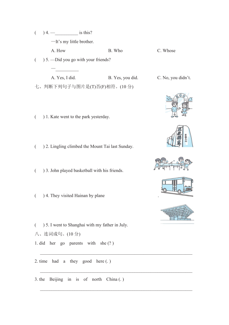 外研版五年级下册英语Module6单元达标检测试卷（含答案）_第3页