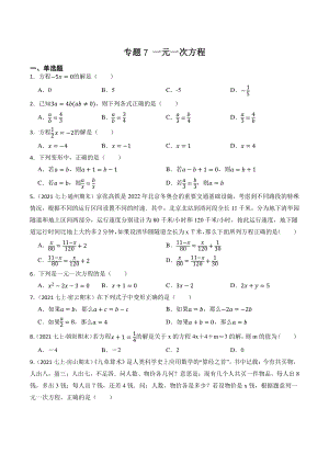 2023年北京市中考数学一轮复习专题训练7：一元一次方程（含答案解析）