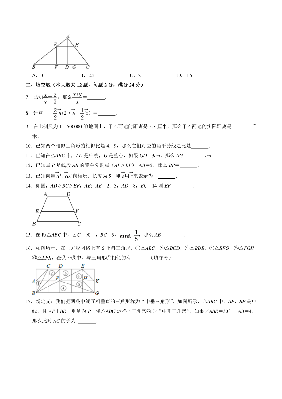 上海市嘉定区2022-2023学年九年级上期中数学试卷（含答案解析）_第2页