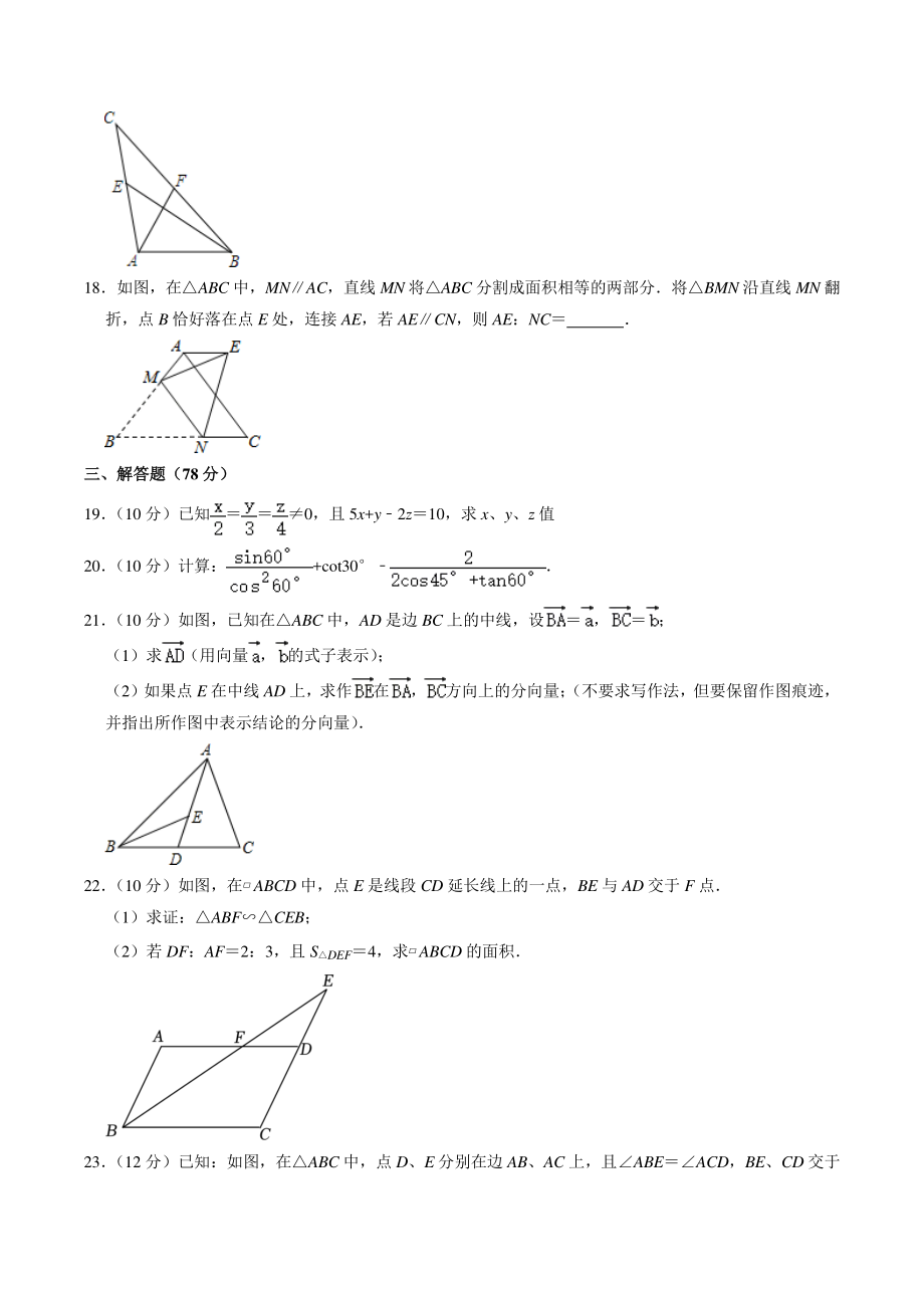 上海市嘉定区2022-2023学年九年级上期中数学试卷（含答案解析）_第3页