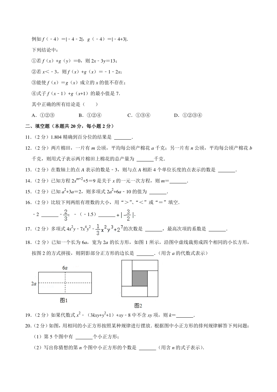2021-2022学年北京市西城区五校联考七年级上期中数学试卷（含答案详解）_第2页