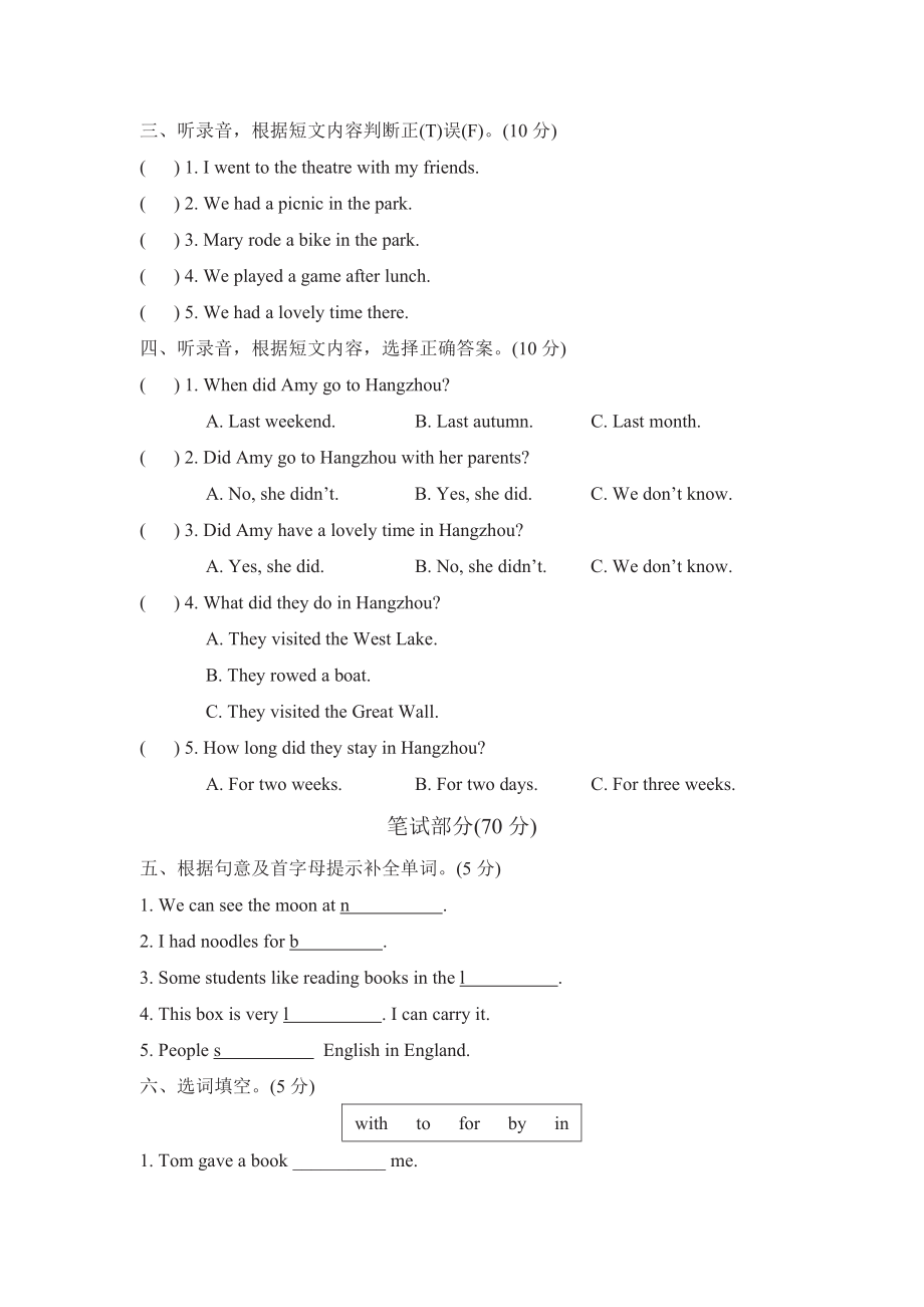 外研版五年级下册英语期末试卷（四）含答案_第2页