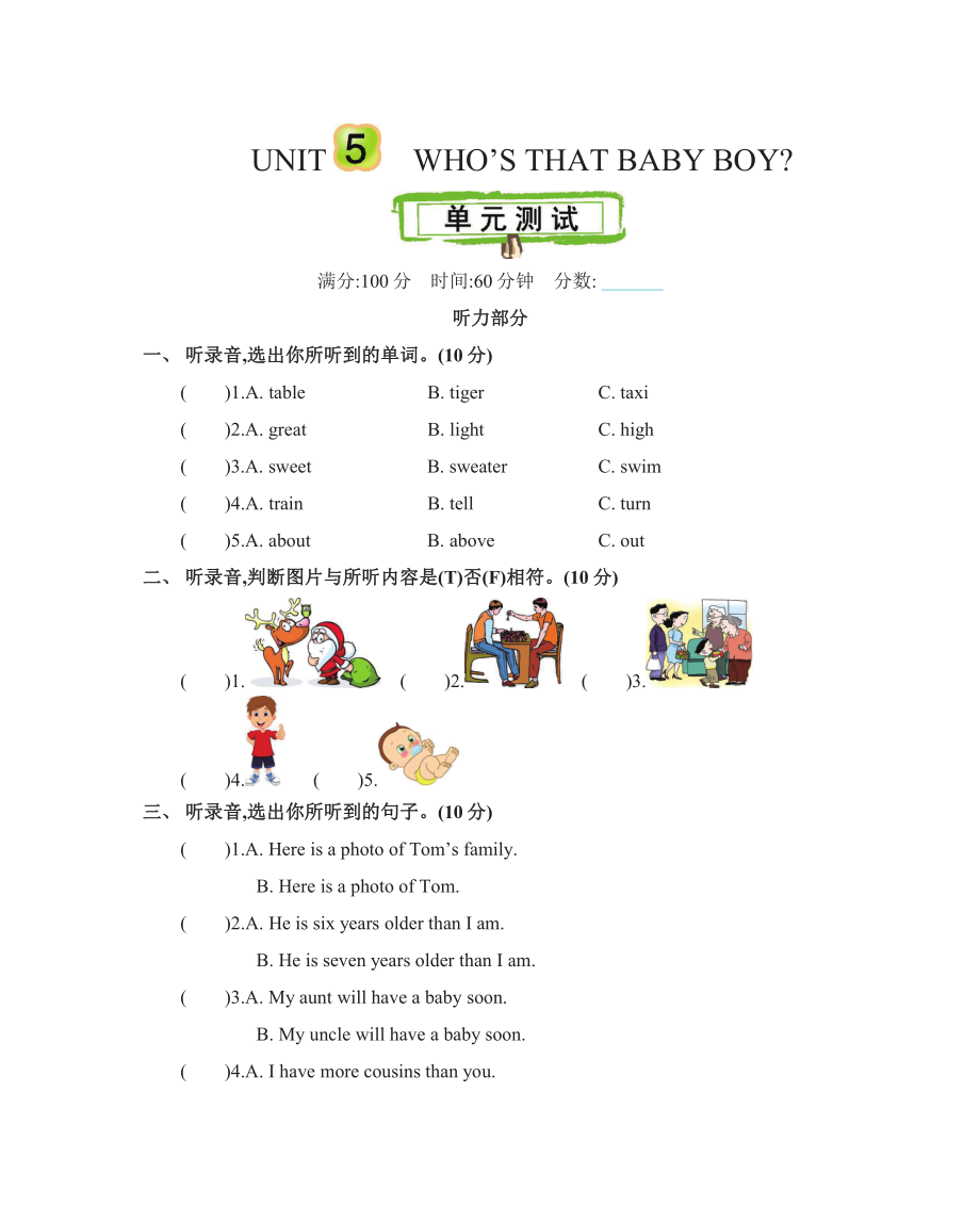 北京版五年级下册英语Unit5单元测试卷（含答案）_第1页