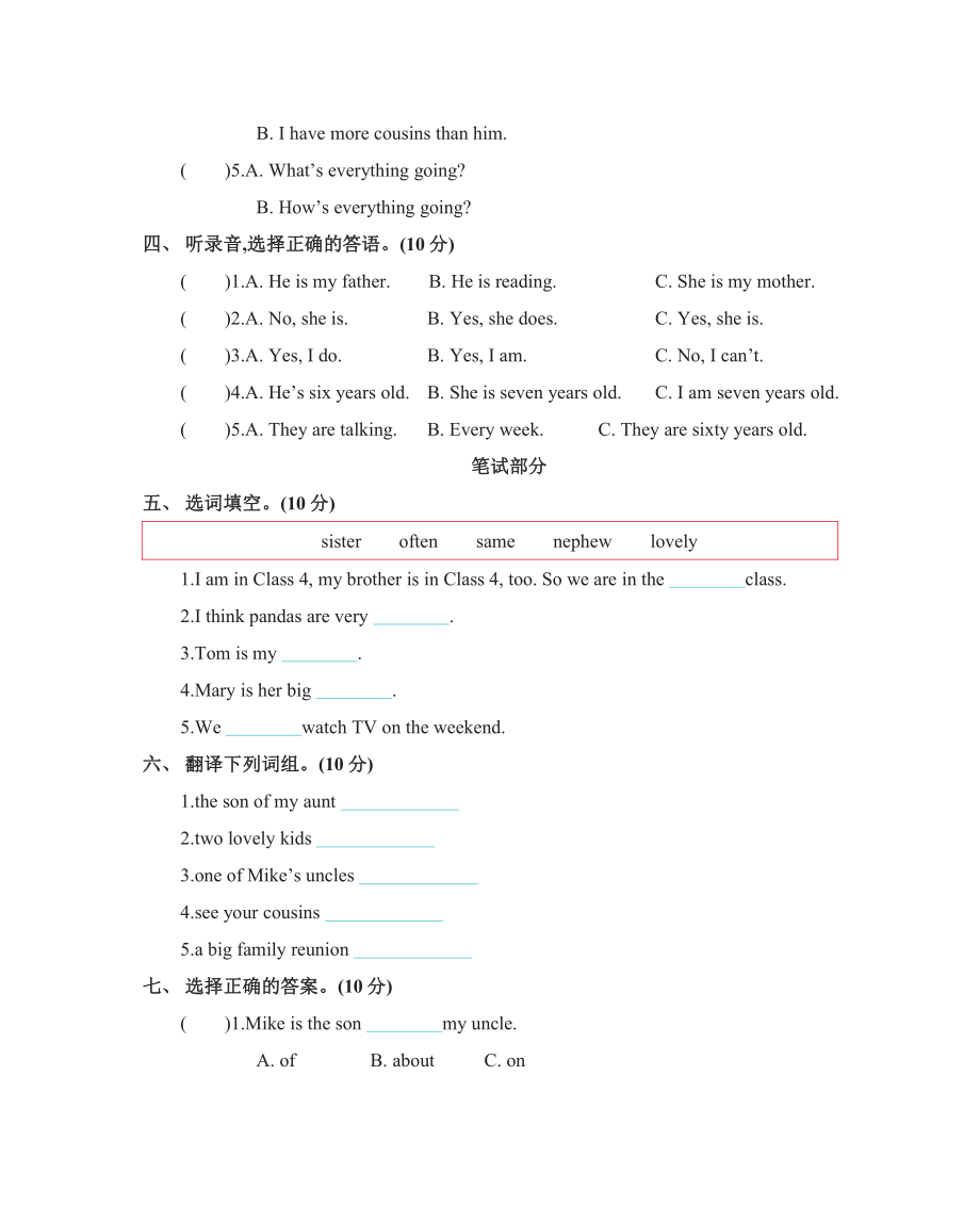 北京版五年级下册英语Unit5单元测试卷（含答案）_第2页