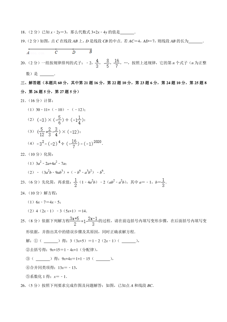 2021-2022学年北京市西城区七校联考七年级上期中数学试卷（含答案详解）_第3页