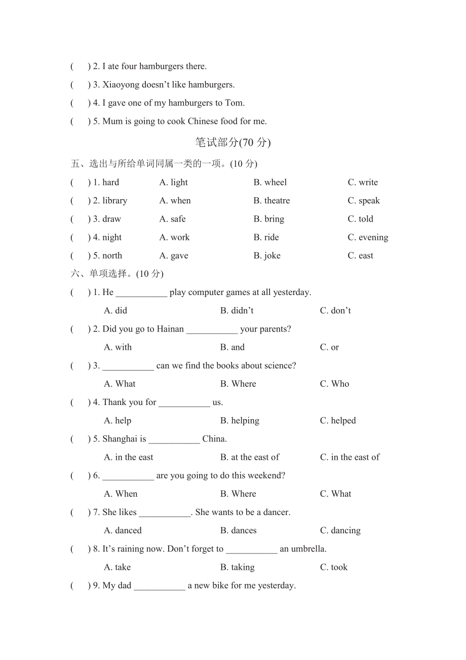外研版五年级下册英语期末试卷（二）含答案_第2页