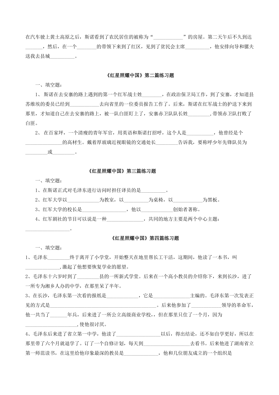 2022-2023学年部编版八年级语文上期末考前《红星照耀中国》复习训练（含答案）_第2页