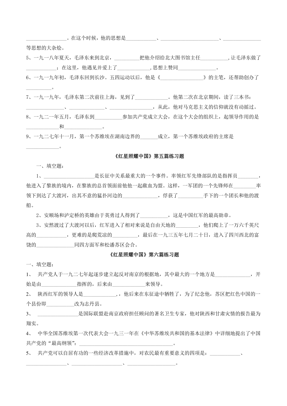 2022-2023学年部编版八年级语文上期末考前《红星照耀中国》复习训练（含答案）_第3页