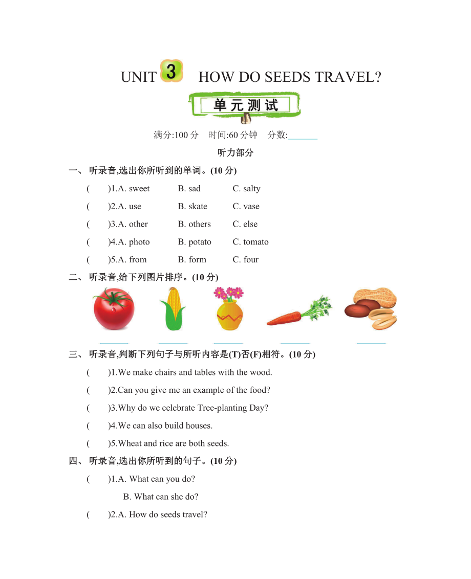 北京版五年级下册英语Unit3单元测试卷（含答案）_第1页
