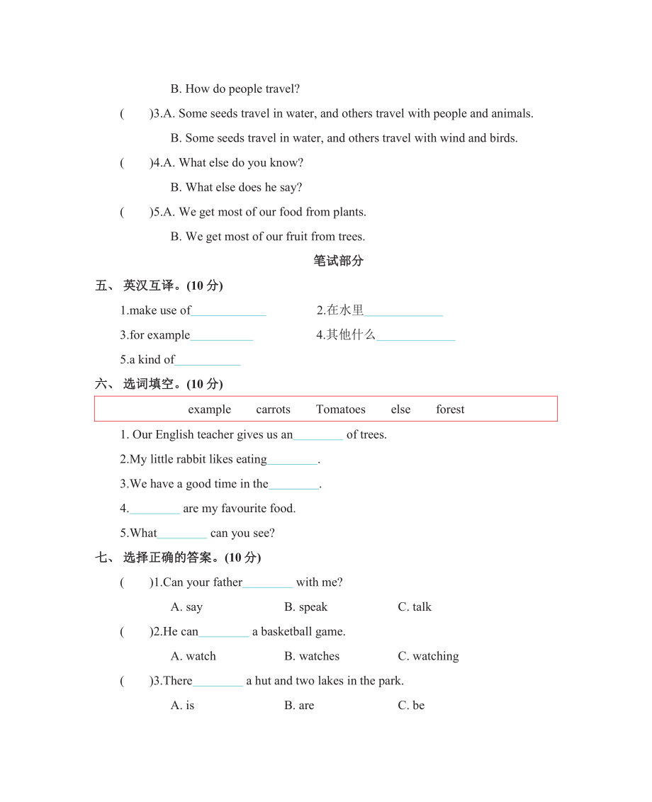 北京版五年级下册英语Unit3单元测试卷（含答案）_第2页