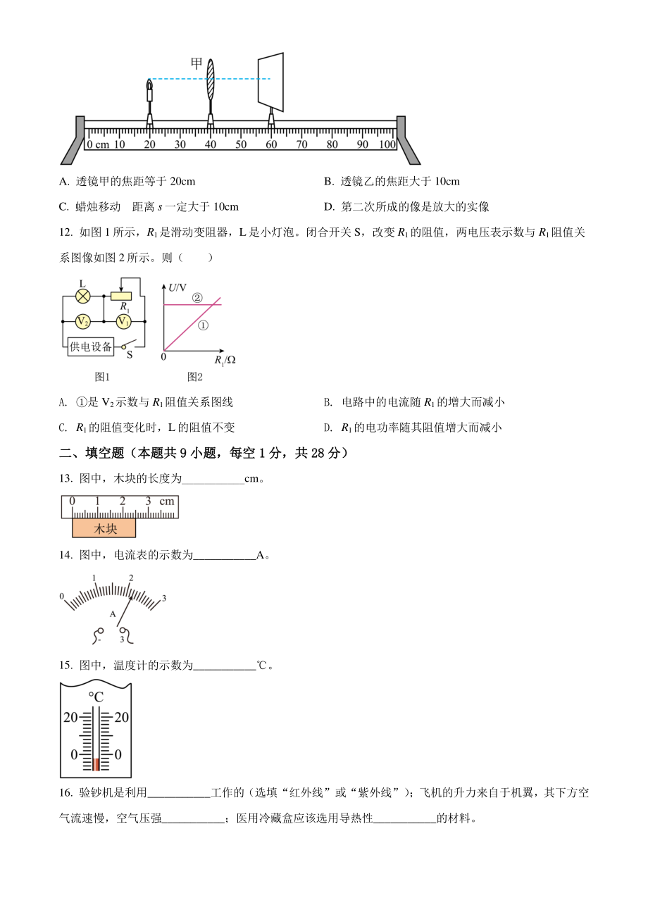 2022年江苏省镇江市中考一模物理试卷（含答案解析）_第3页