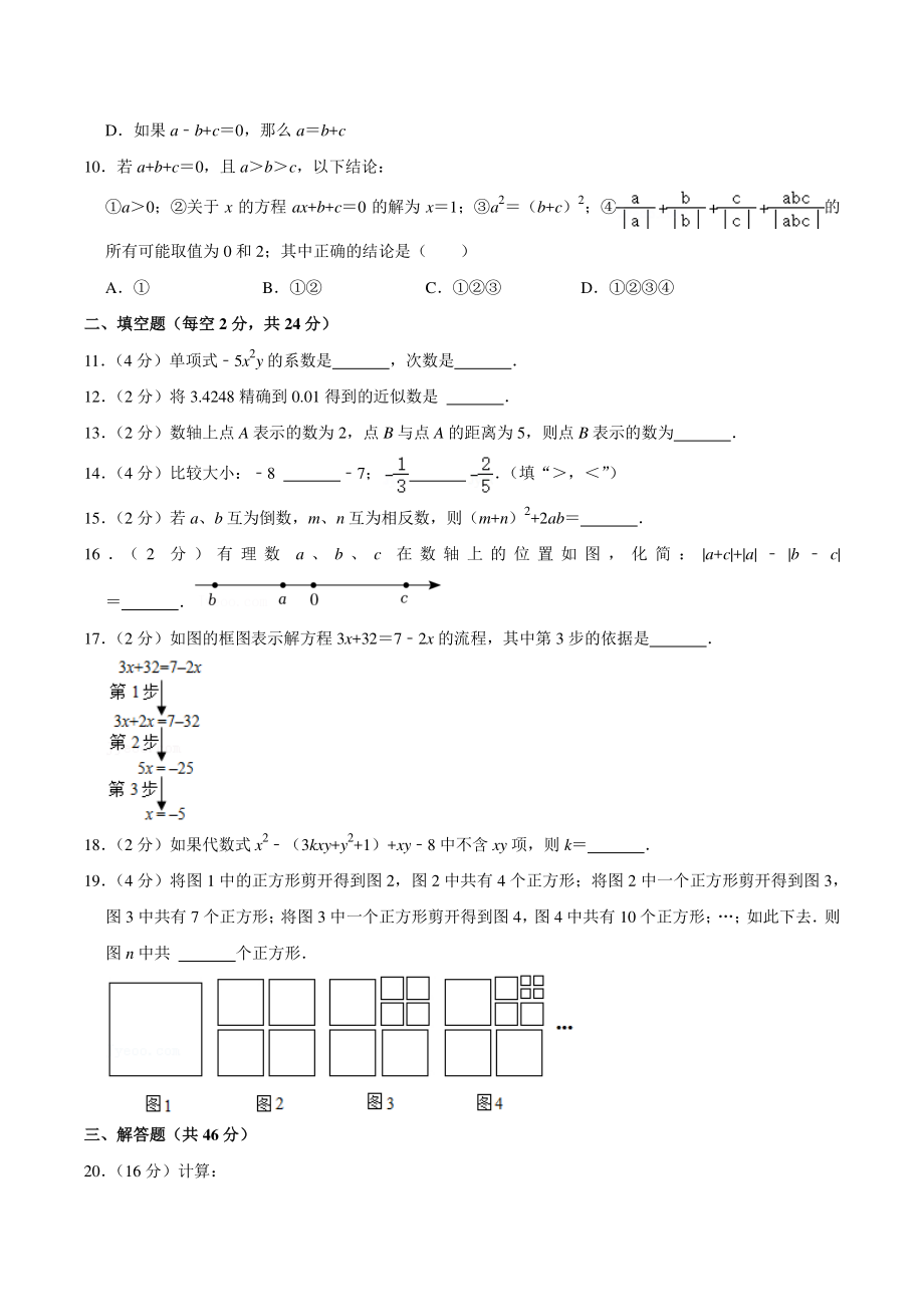 2021-2022学年北京市西城区二校联考七年级上期中数学试卷（含答案详解）_第2页