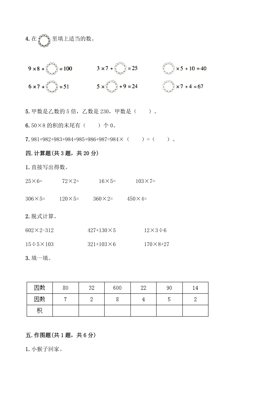 第二单元用一位数乘 单元测试卷（2）含答案（沪教版三年级数学上册）_第2页