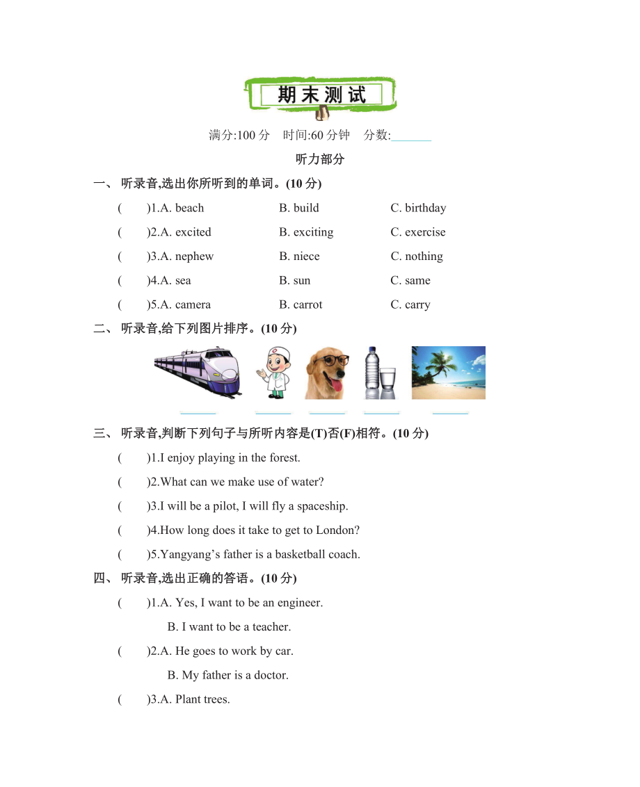 北京版五年级下册英语期末试卷（含答案）_第1页