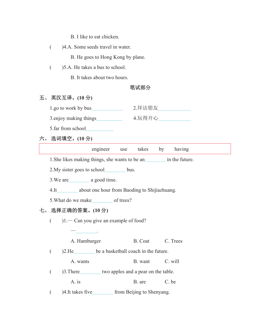 北京版五年级下册英语期末试卷（含答案）_第2页